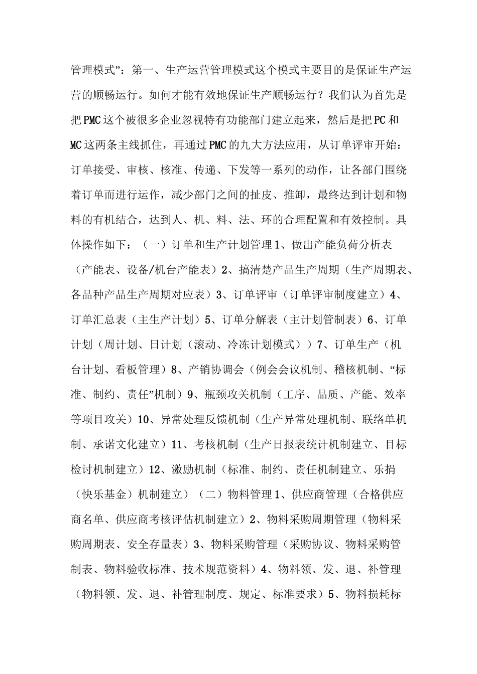 制造型企业最缺乏合适的管理模式_第2页