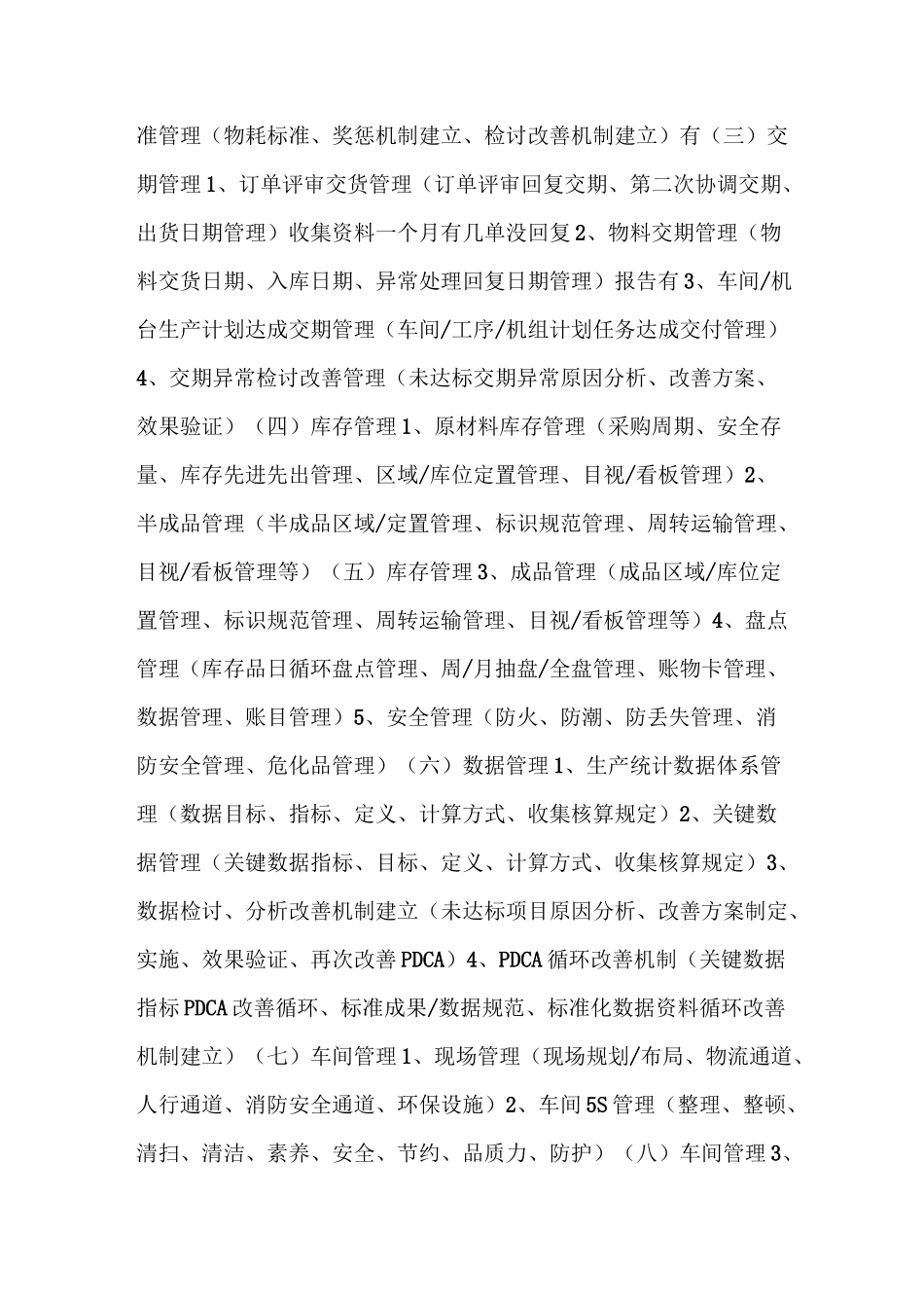 制造型企业最缺乏合适的管理模式_第3页