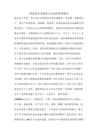 制造型企业最缺乏合适的管理模式