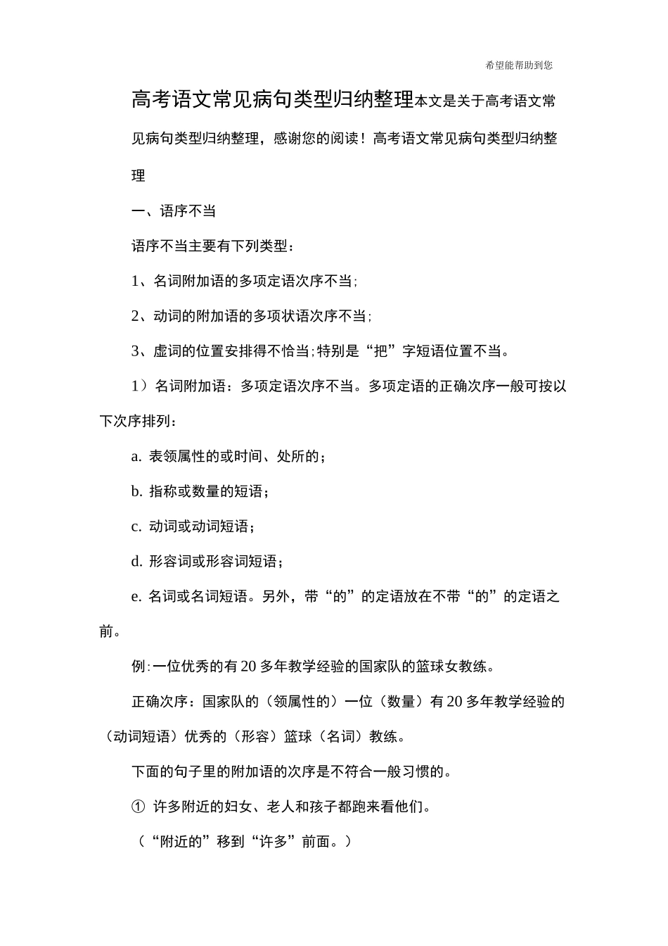 高考语文常见病句类型归纳整理_第1页