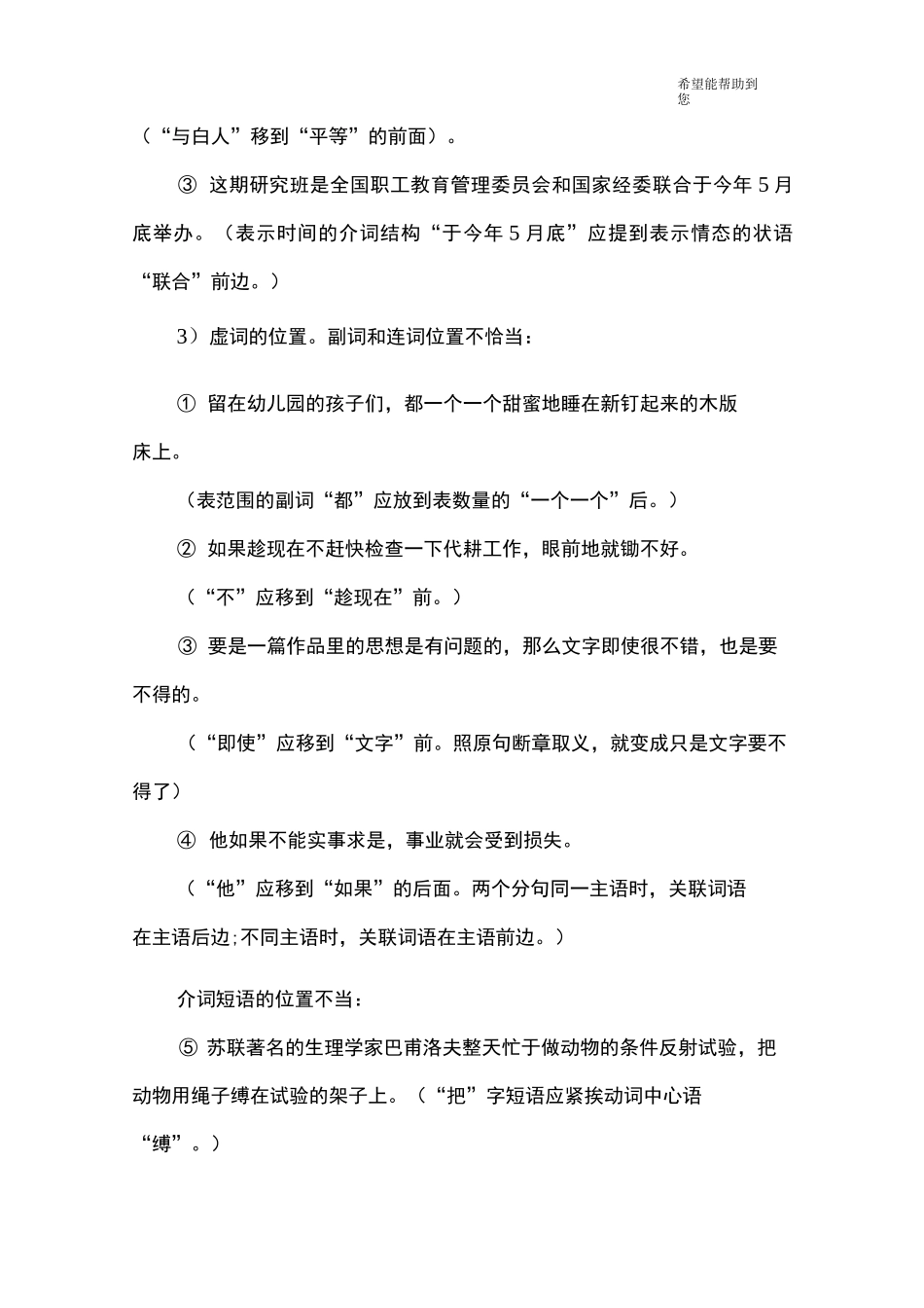 高考语文常见病句类型归纳整理_第3页