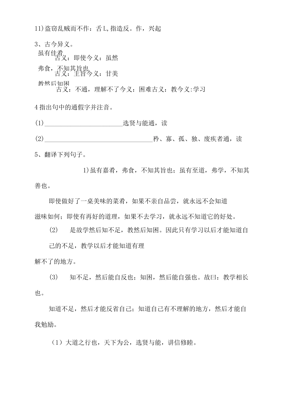 礼记二则复习学案_第2页