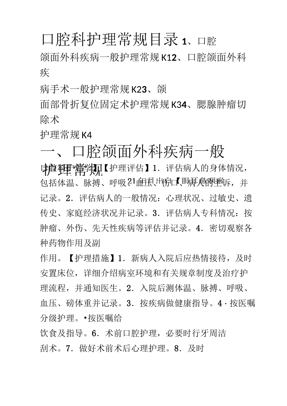 口腔科疾病护理常规_第1页