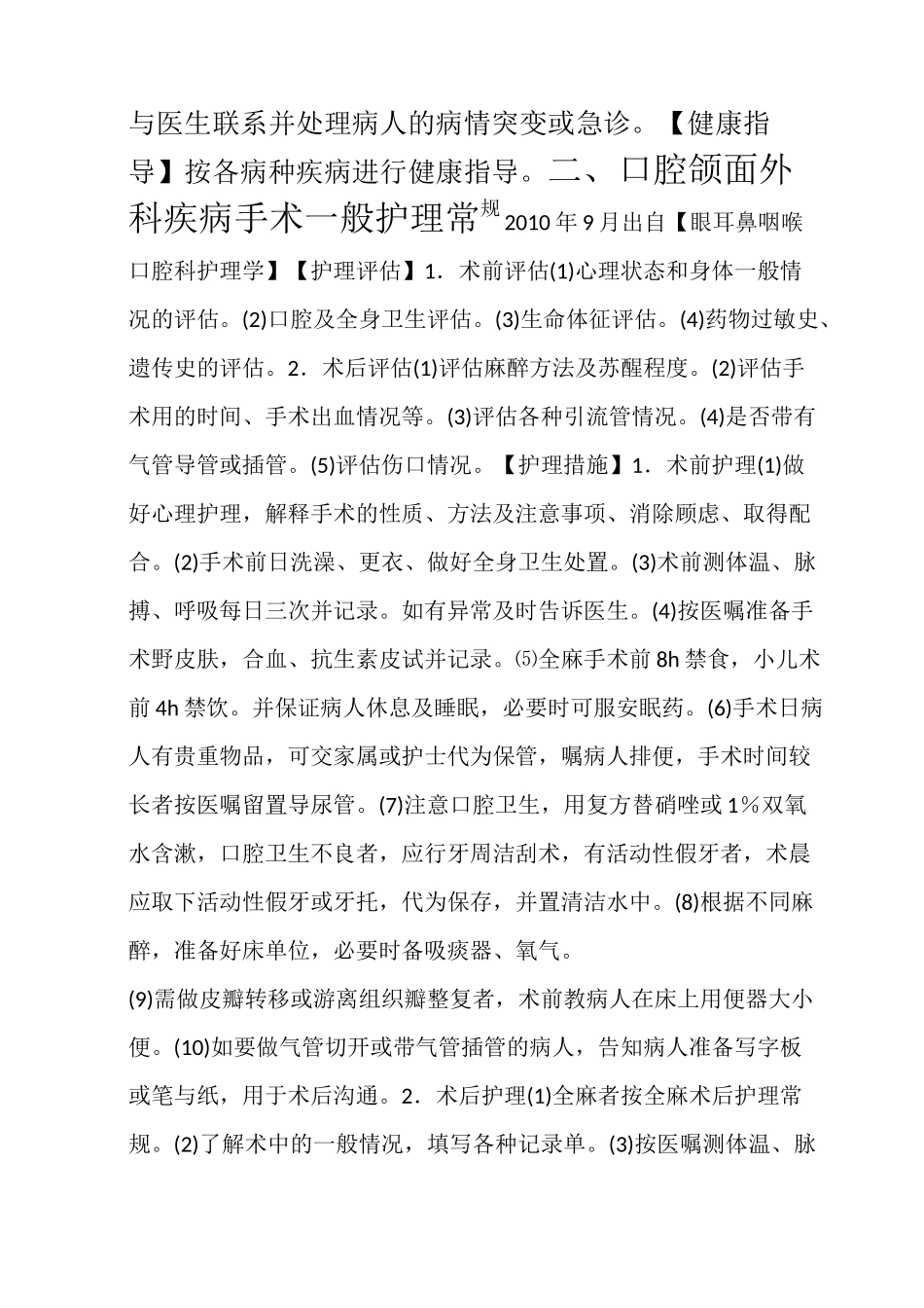 口腔科疾病护理常规_第2页