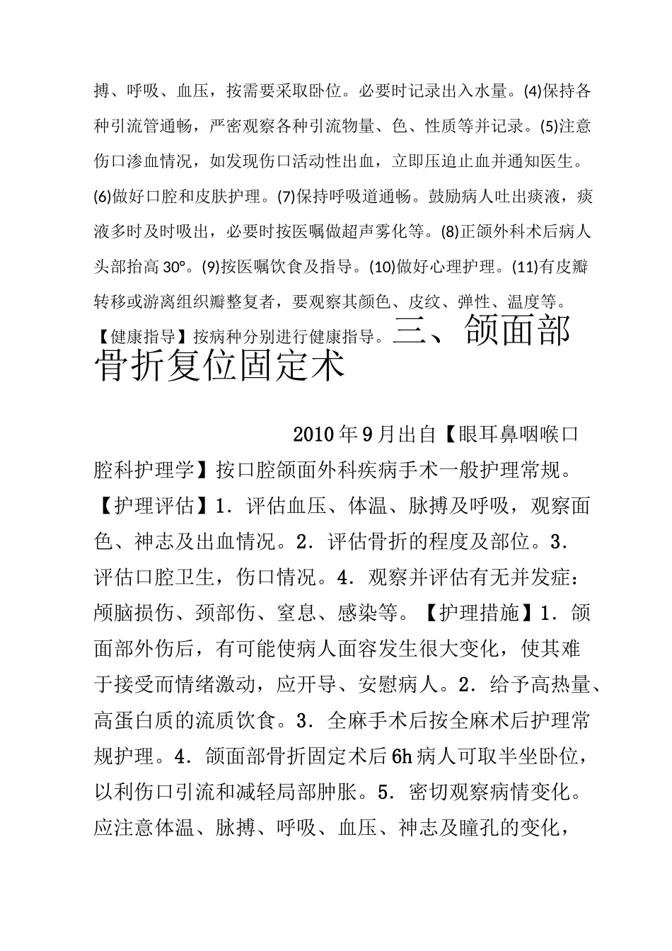 口腔科疾病护理常规_第3页