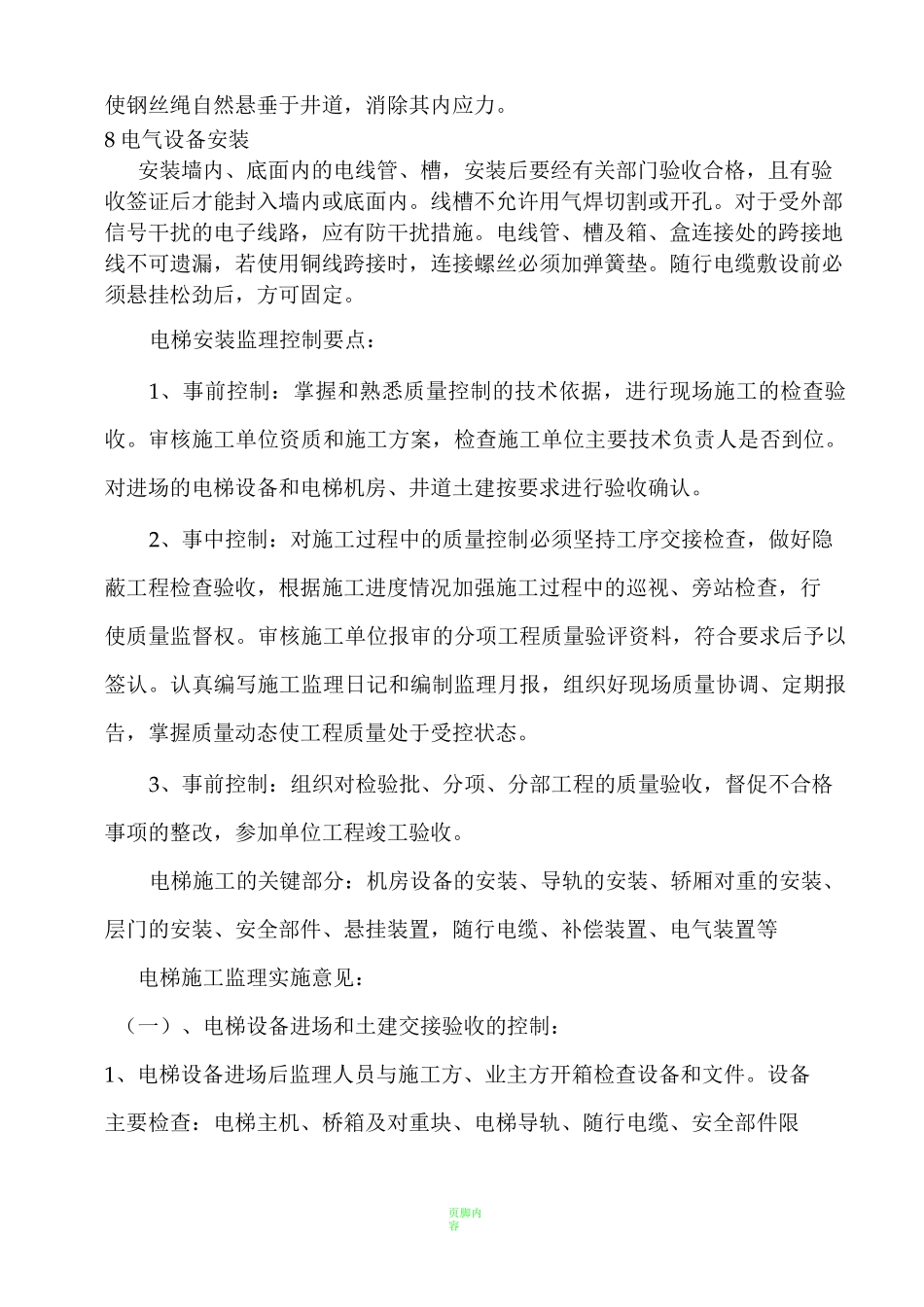 电梯施工的难点_第2页