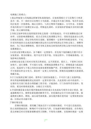 电梯施工的难点