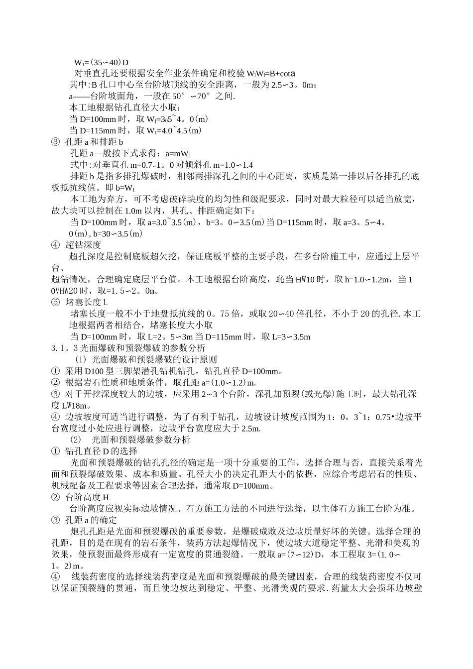 高边坡光面爆破及控制爆破方案_第2页