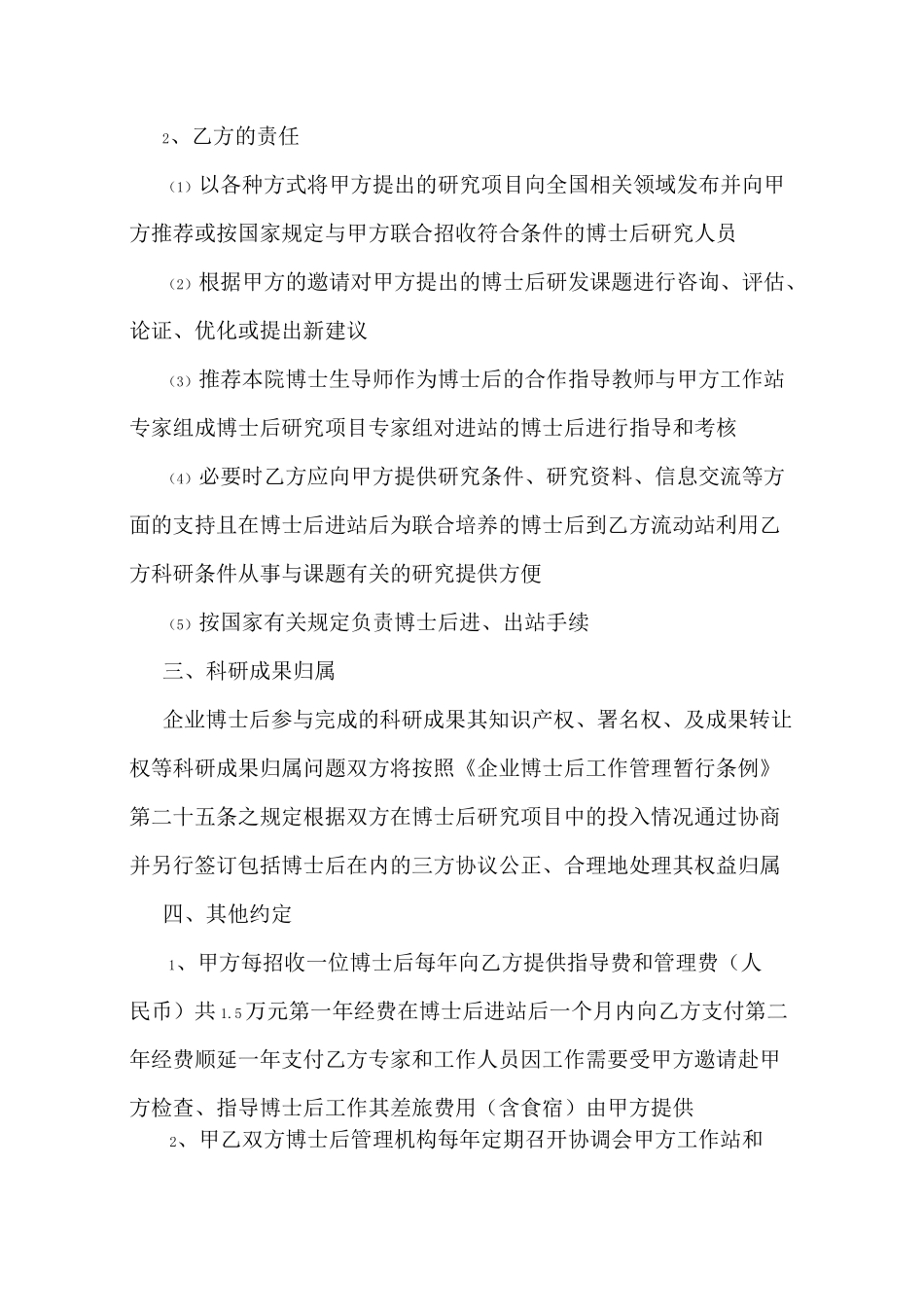 博士后合作协议范文_第2页