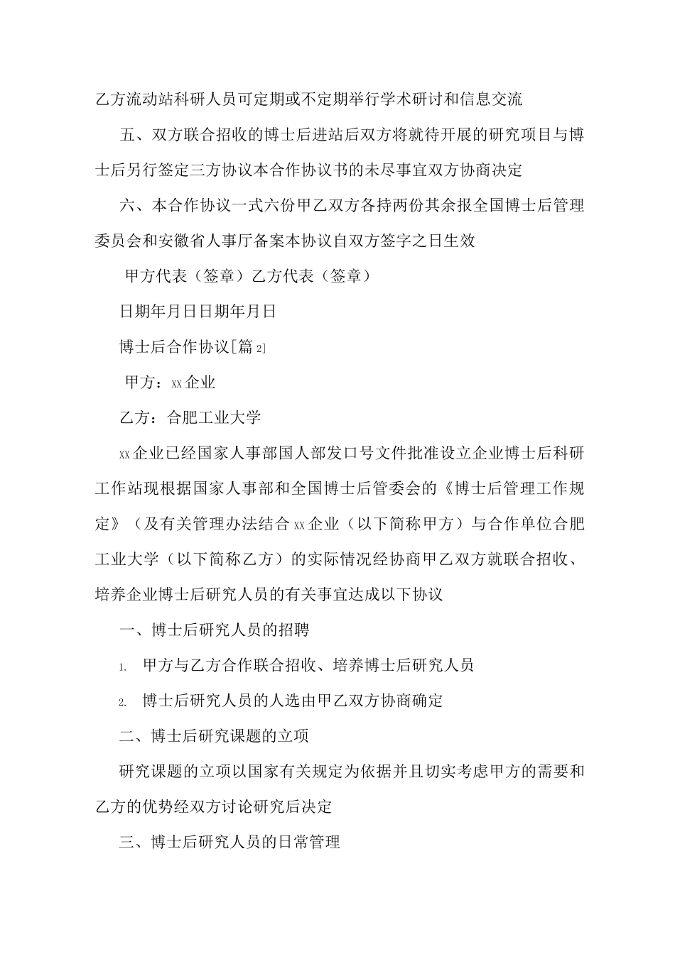 博士后合作协议范文_第3页