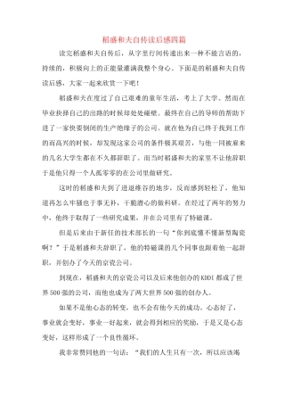 稻盛和夫自传读后感四篇