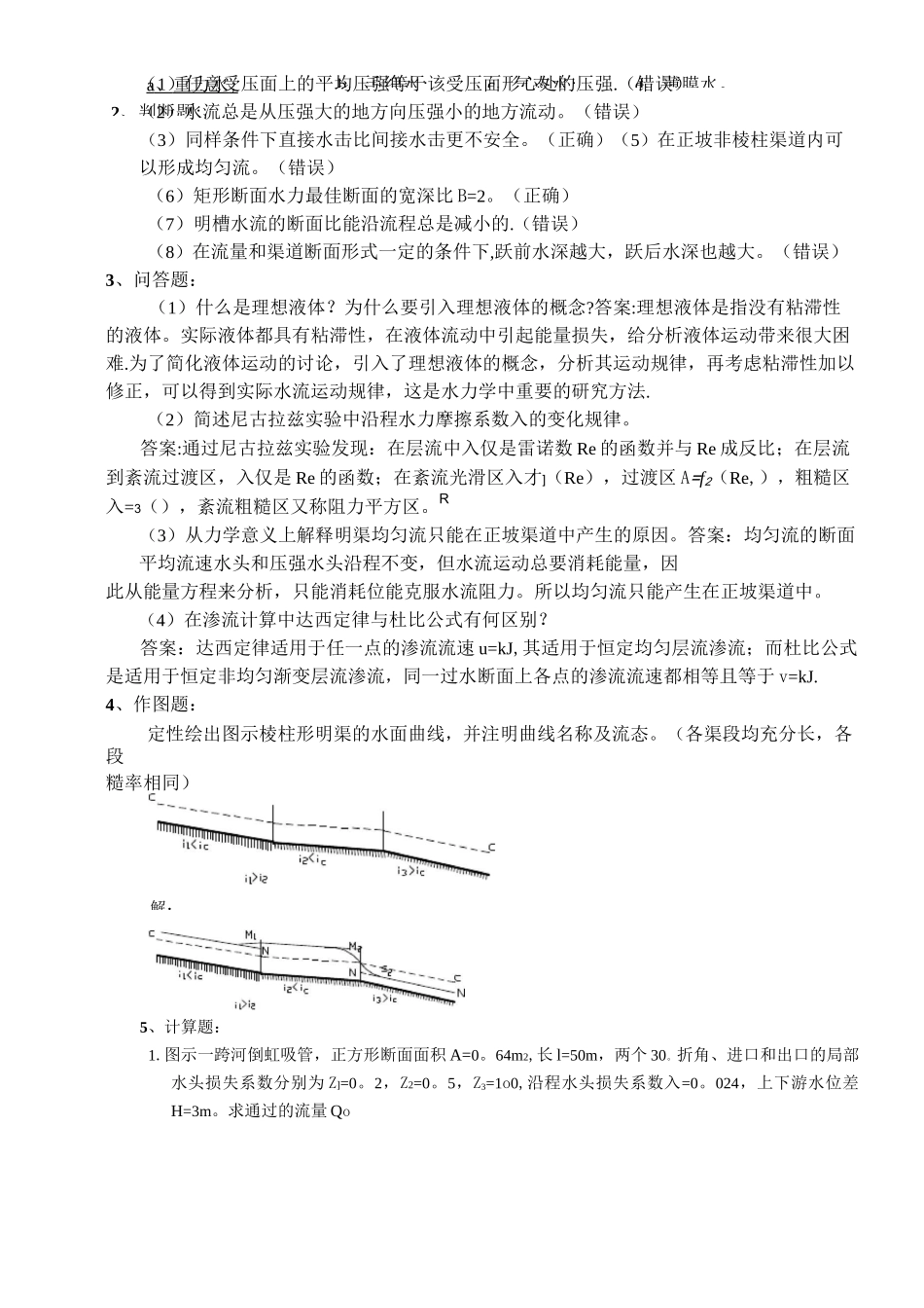 水文学试题及答案_第2页