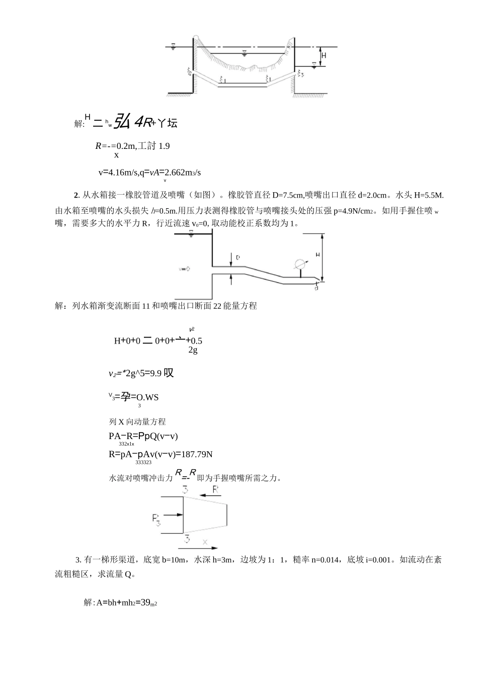 水文学试题及答案_第3页
