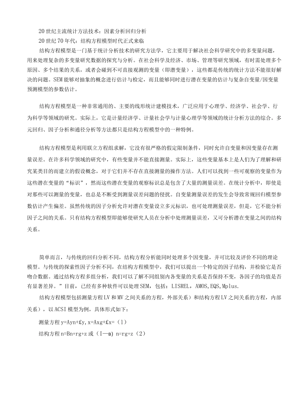 结构方程模型案例_第1页