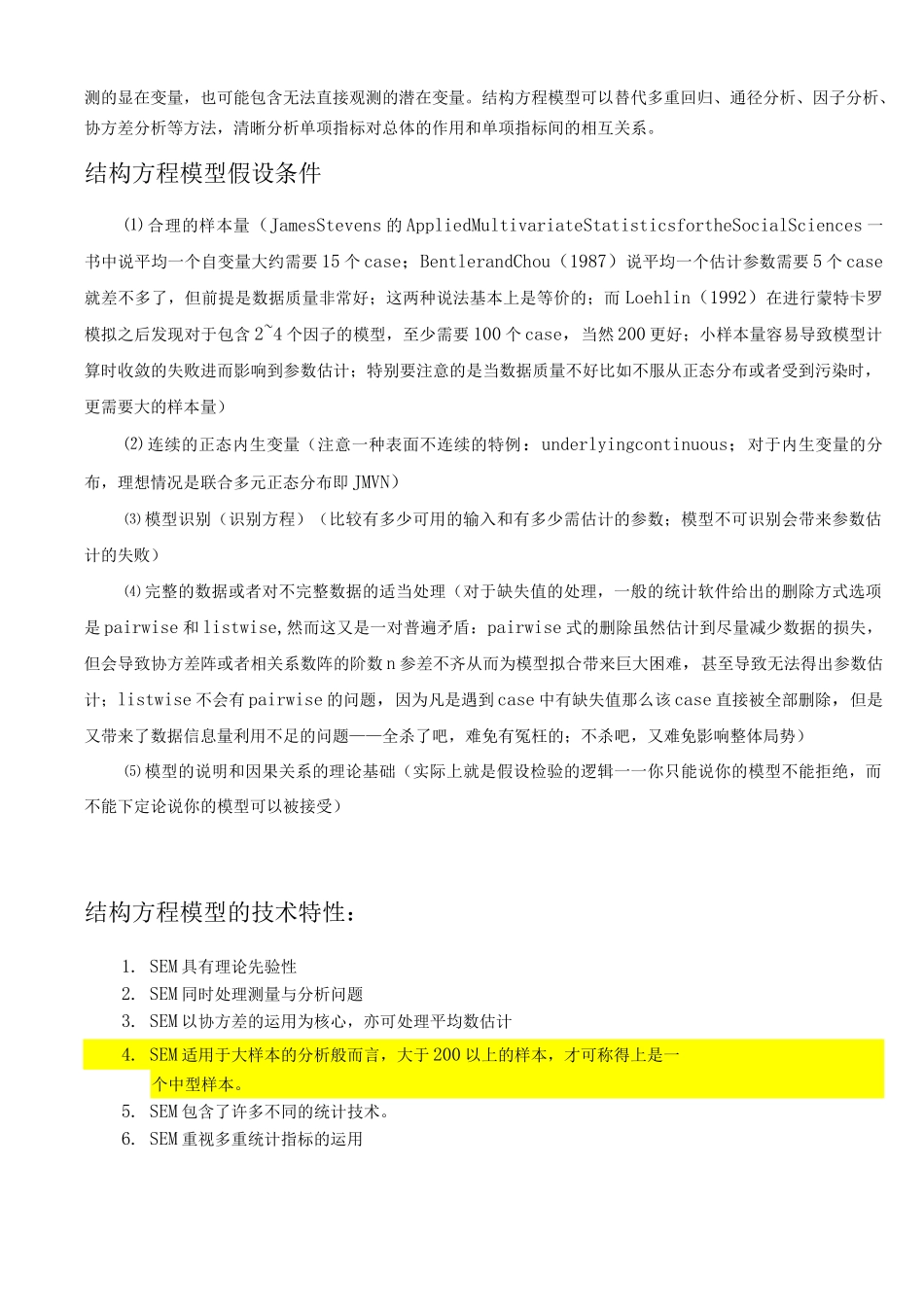 结构方程模型案例_第3页