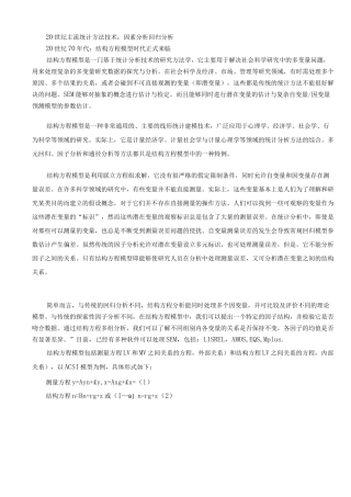 结构方程模型案例