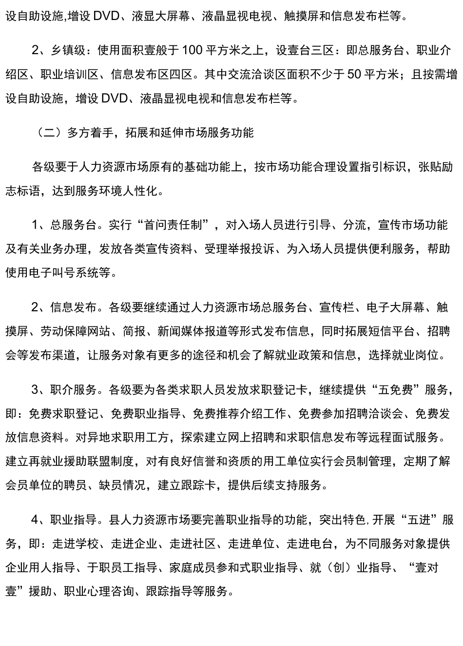 人力资源知识人力资源市场建设工作实施方案_第3页