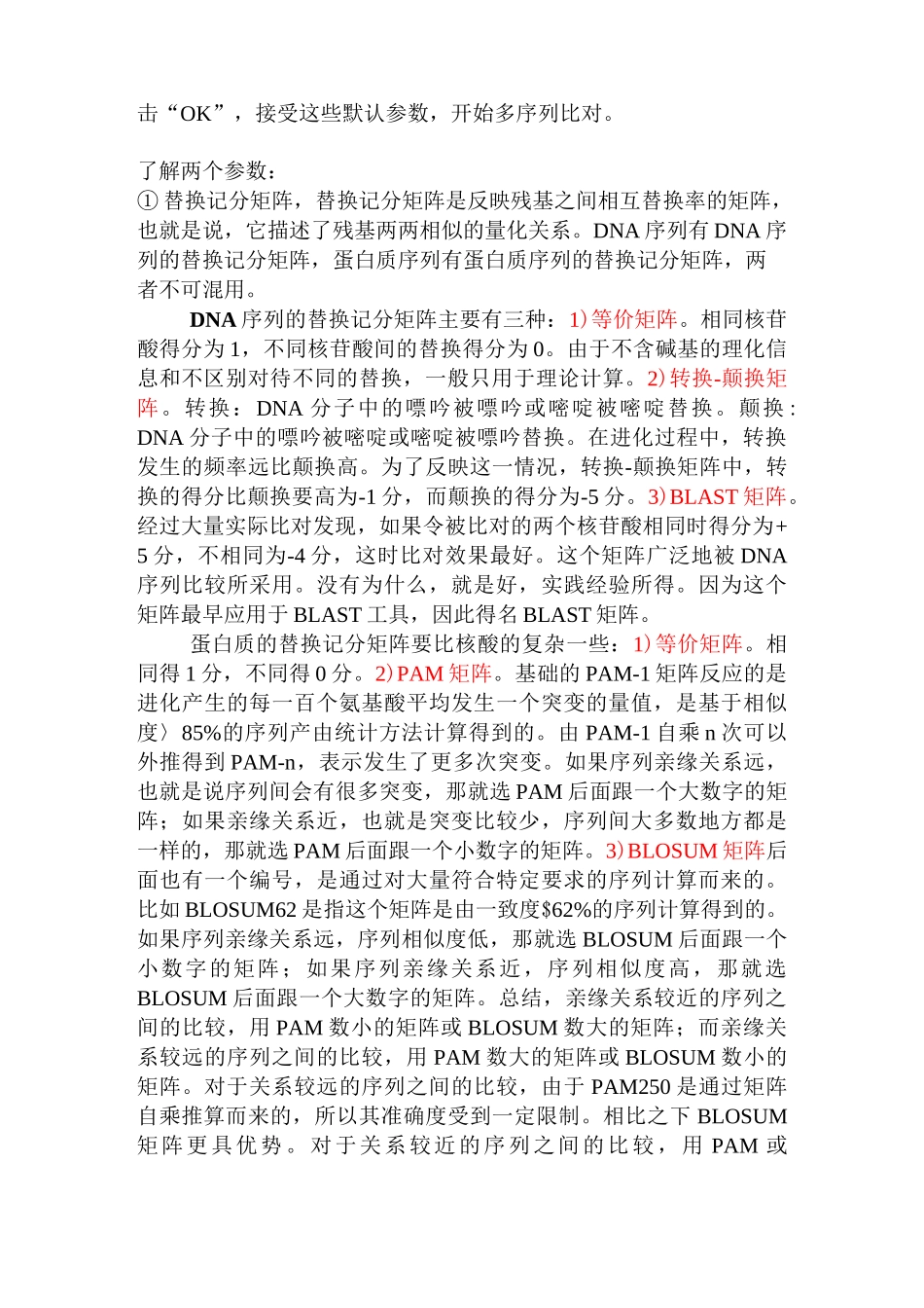 MEGA构建系统进化树的步骤(以MEGA7为例)_第2页