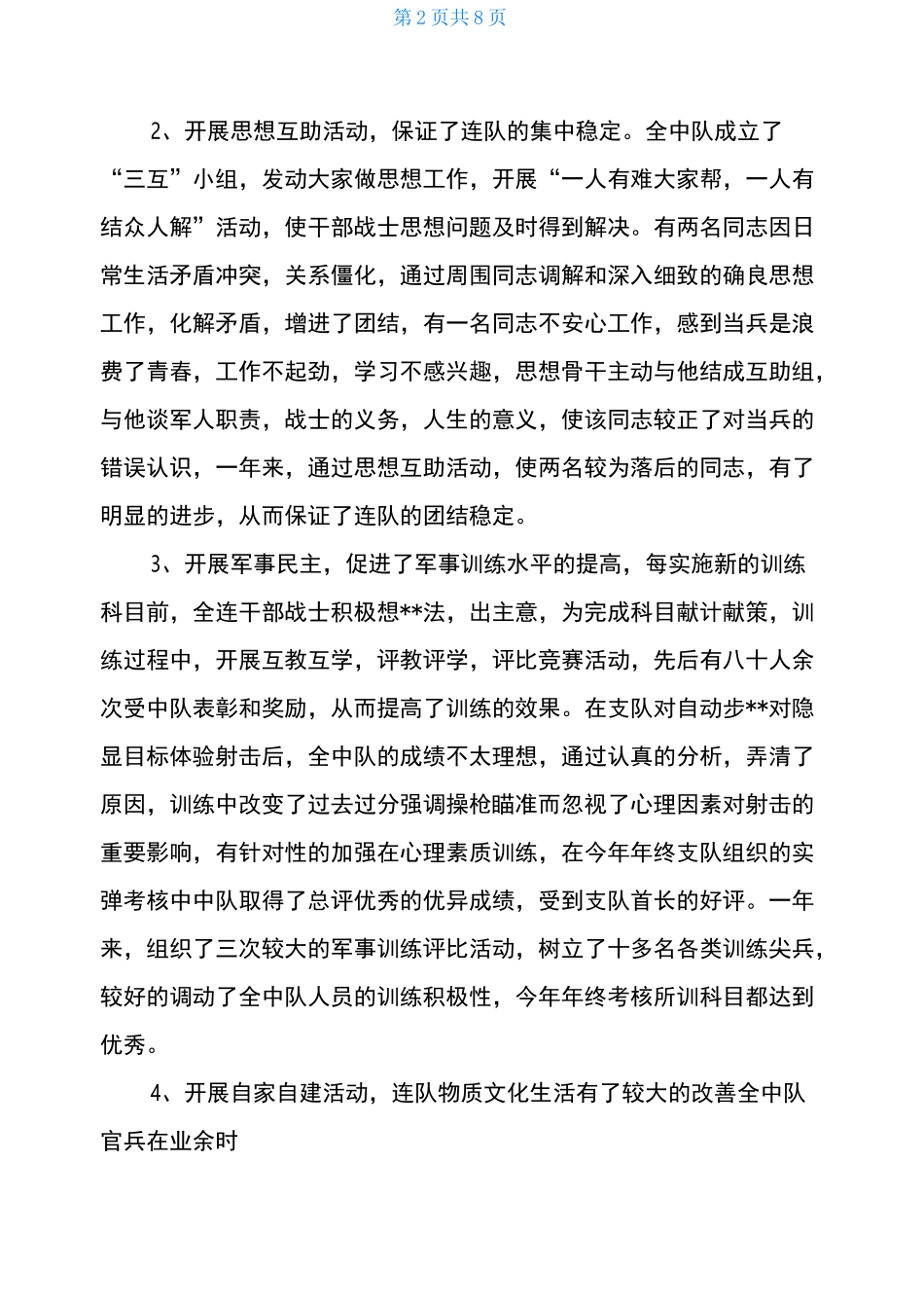 军人委员会年终工作总结_第2页