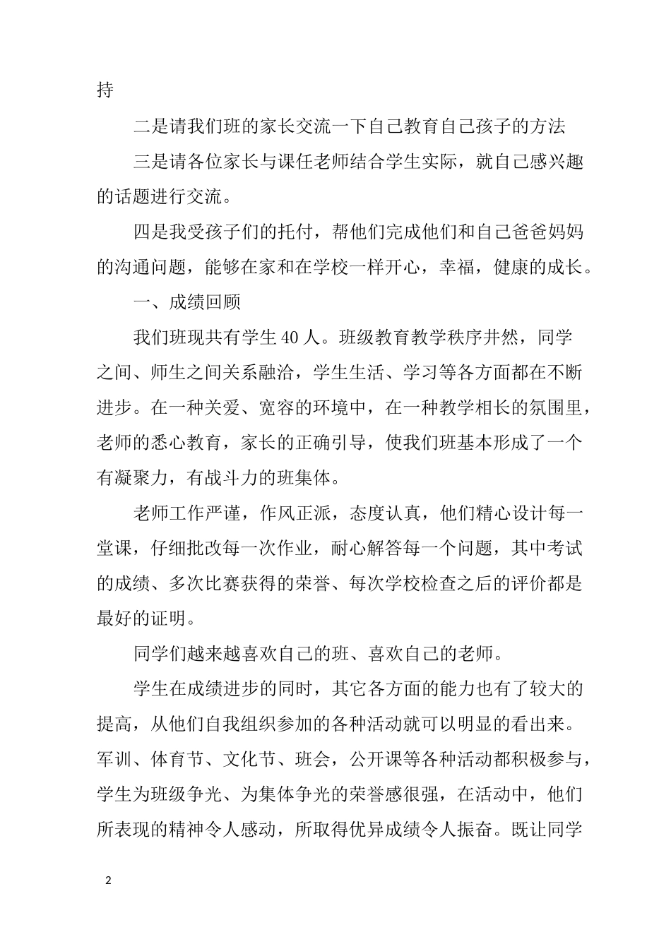 职高家长会班主任发言稿_第2页