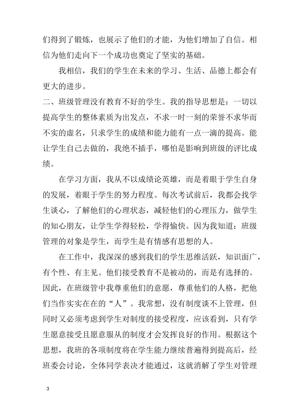职高家长会班主任发言稿_第3页