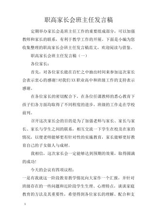 职高家长会班主任发言稿