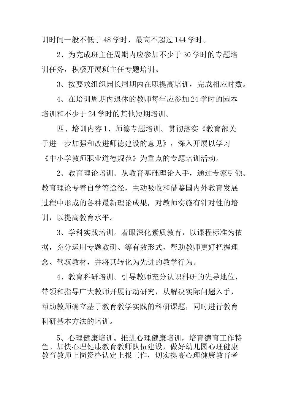 幼儿园年度培训计划_第2页