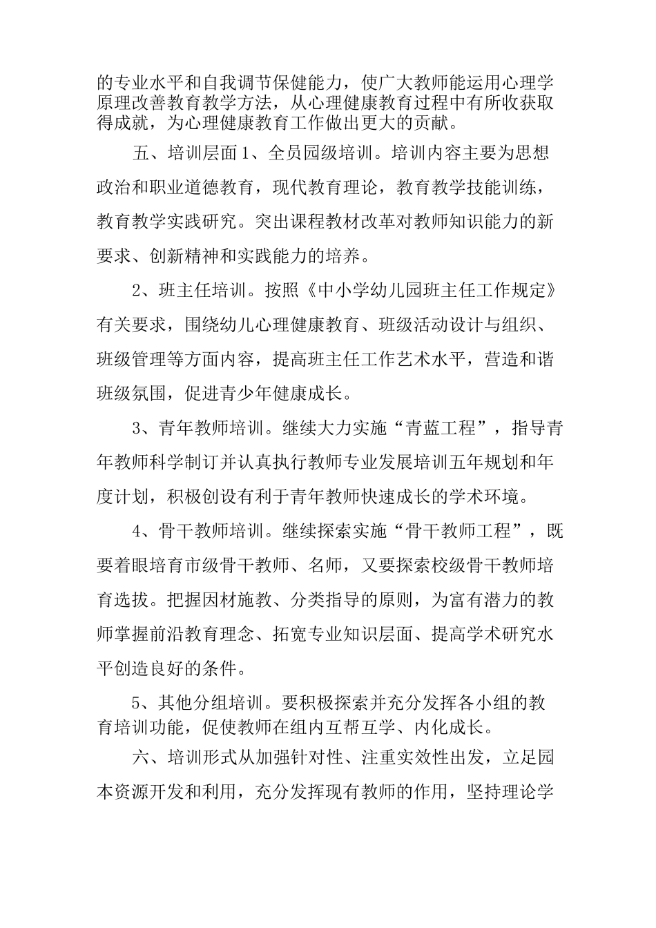 幼儿园年度培训计划_第3页