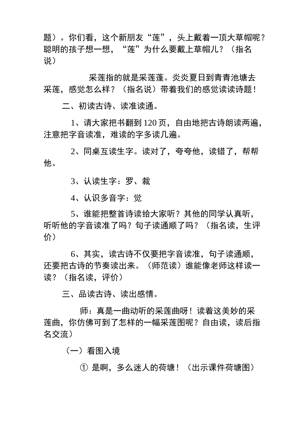 《采莲曲》教学设计_第2页