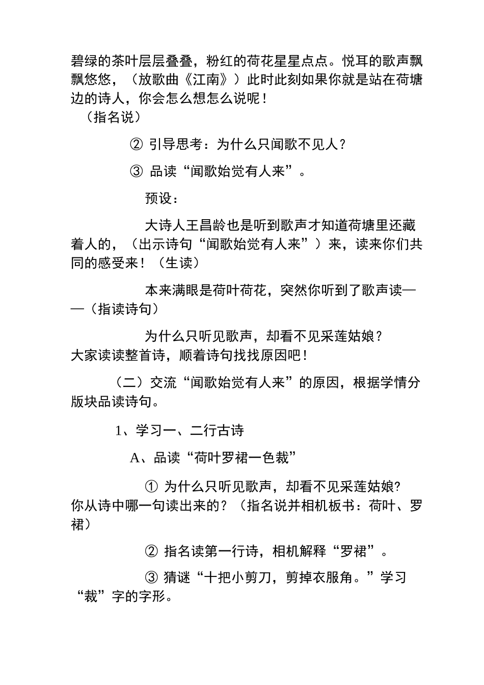 《采莲曲》教学设计_第3页