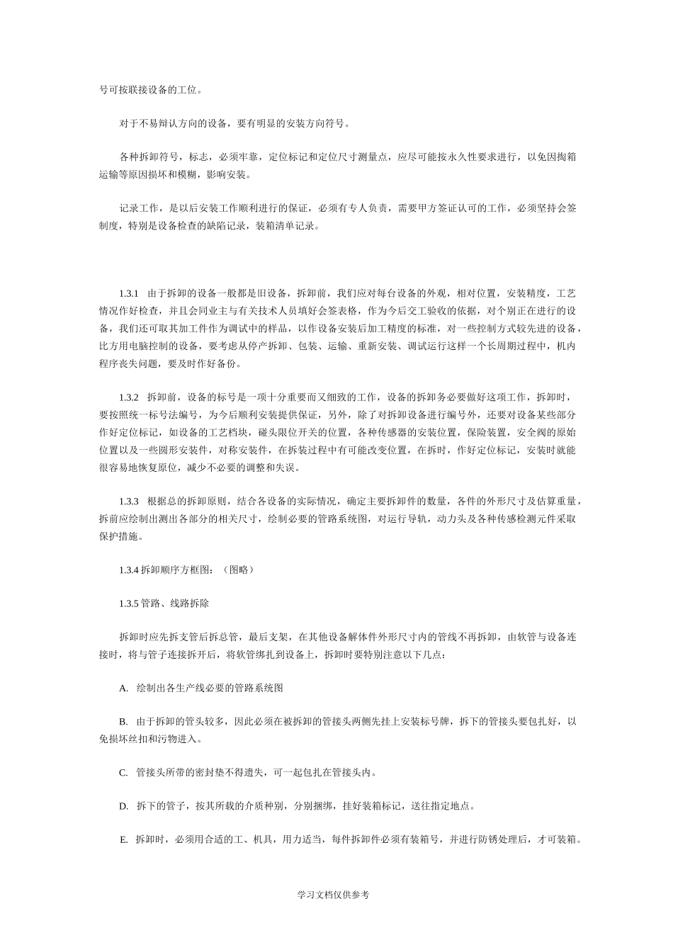 工厂设备详细搬迁方案_第2页