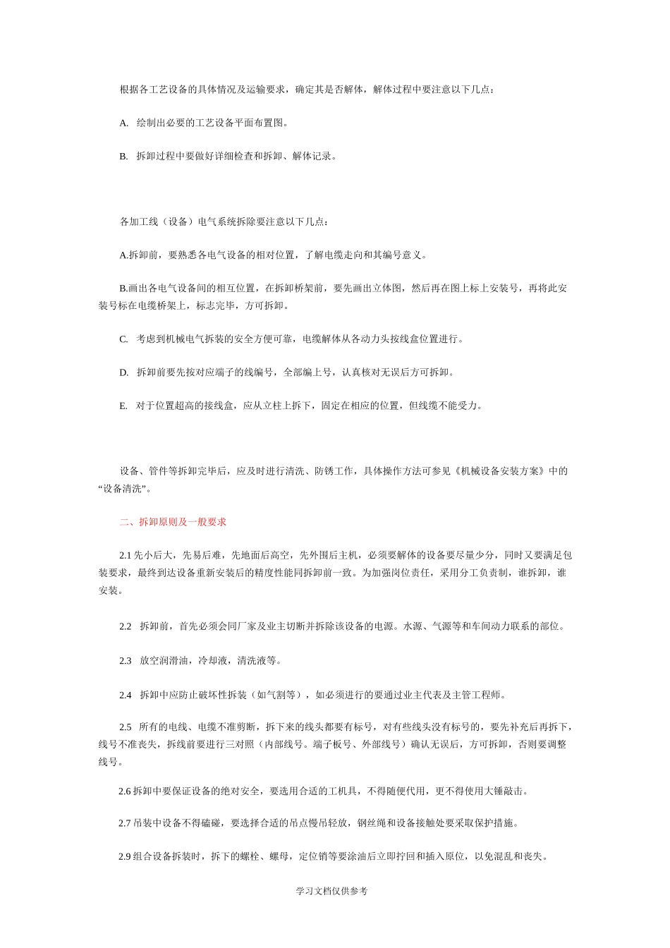 工厂设备详细搬迁方案_第3页