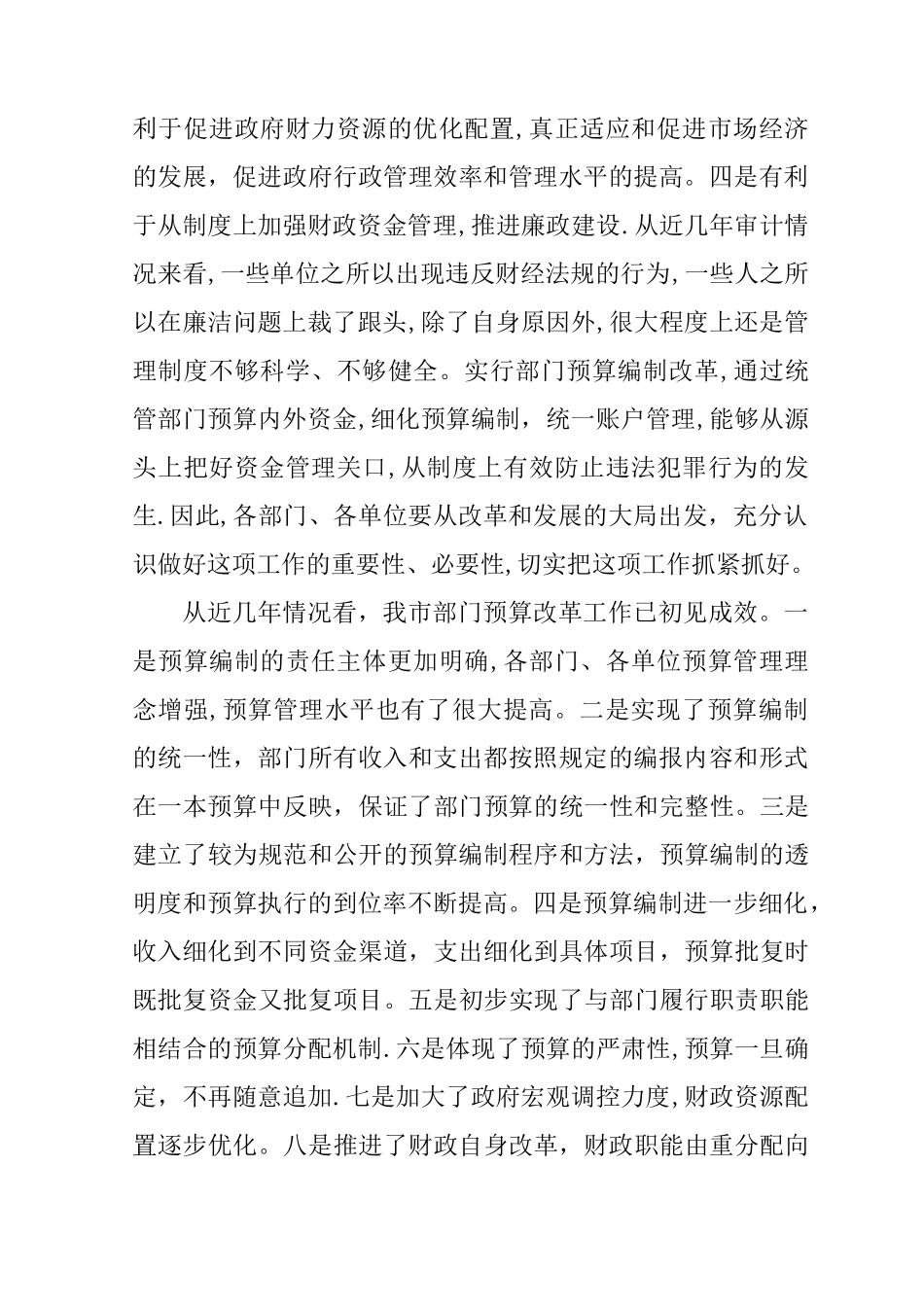 在部门预算编制工作会议上的讲话_第2页