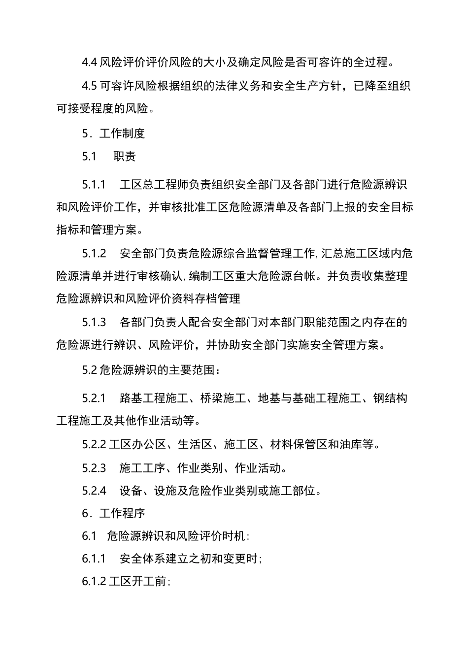 风险源辨识、评价、控制措施_第3页