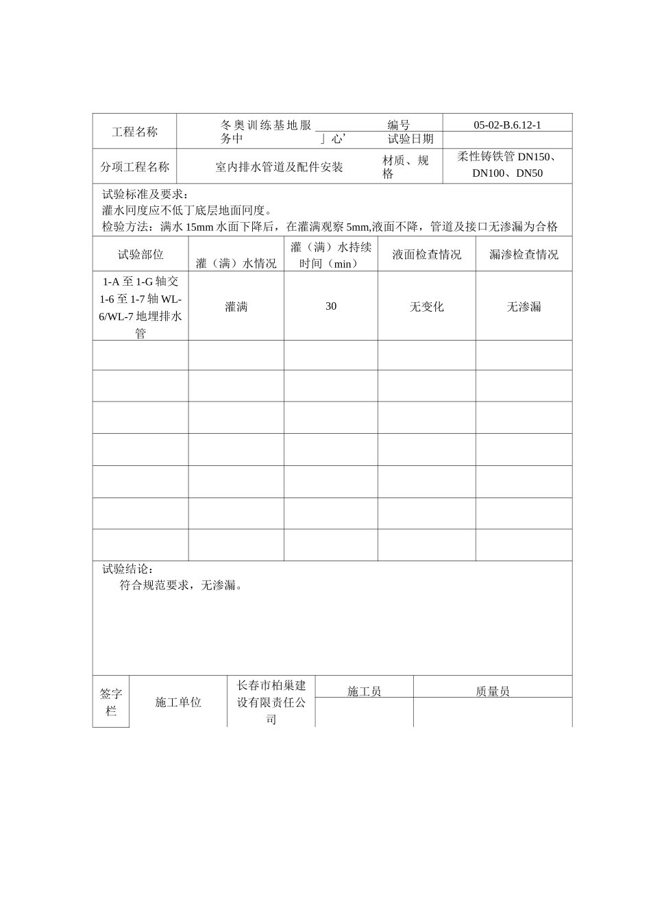 灌水满水试验记录_第1页