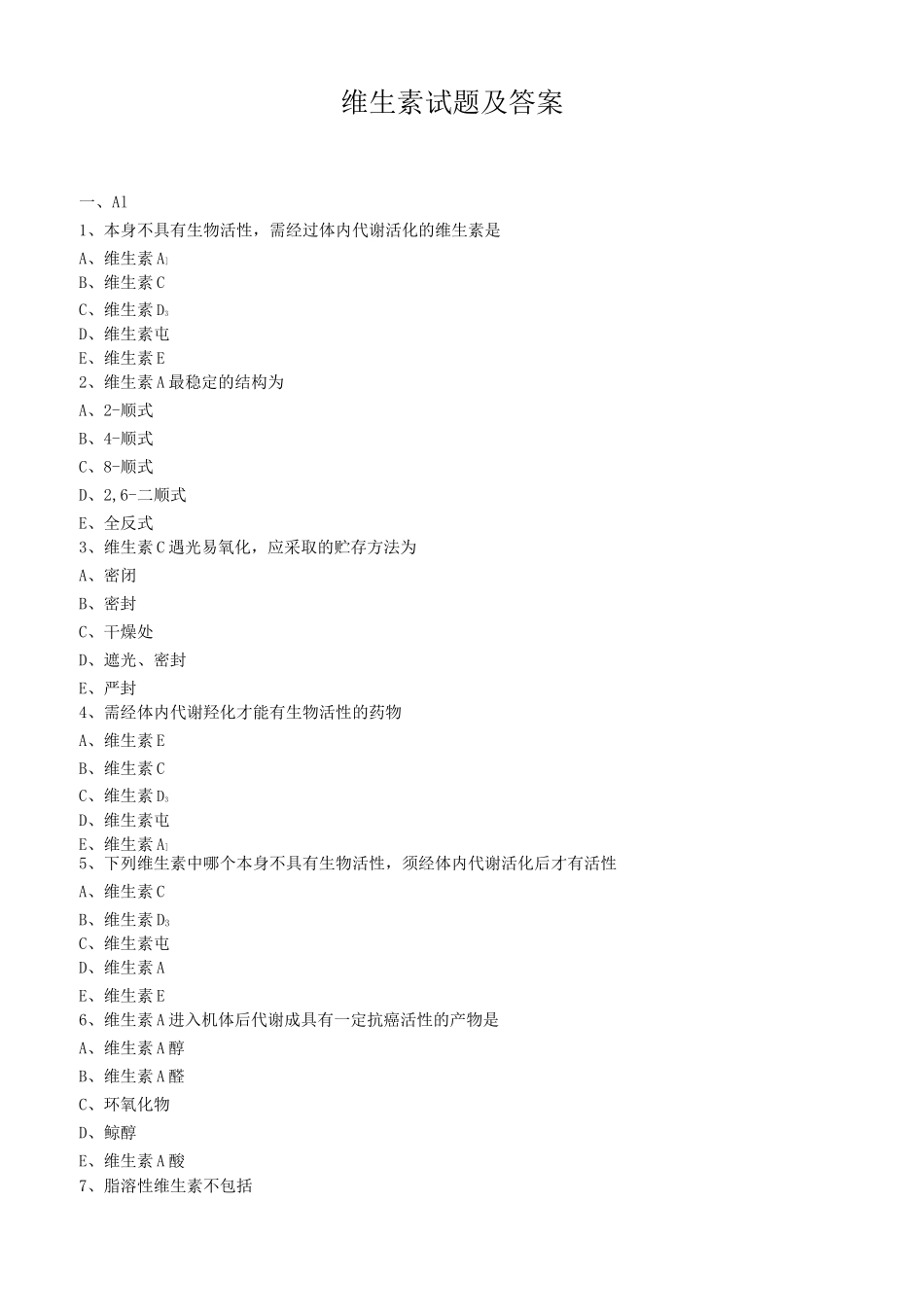 维生素试题及答案_第1页