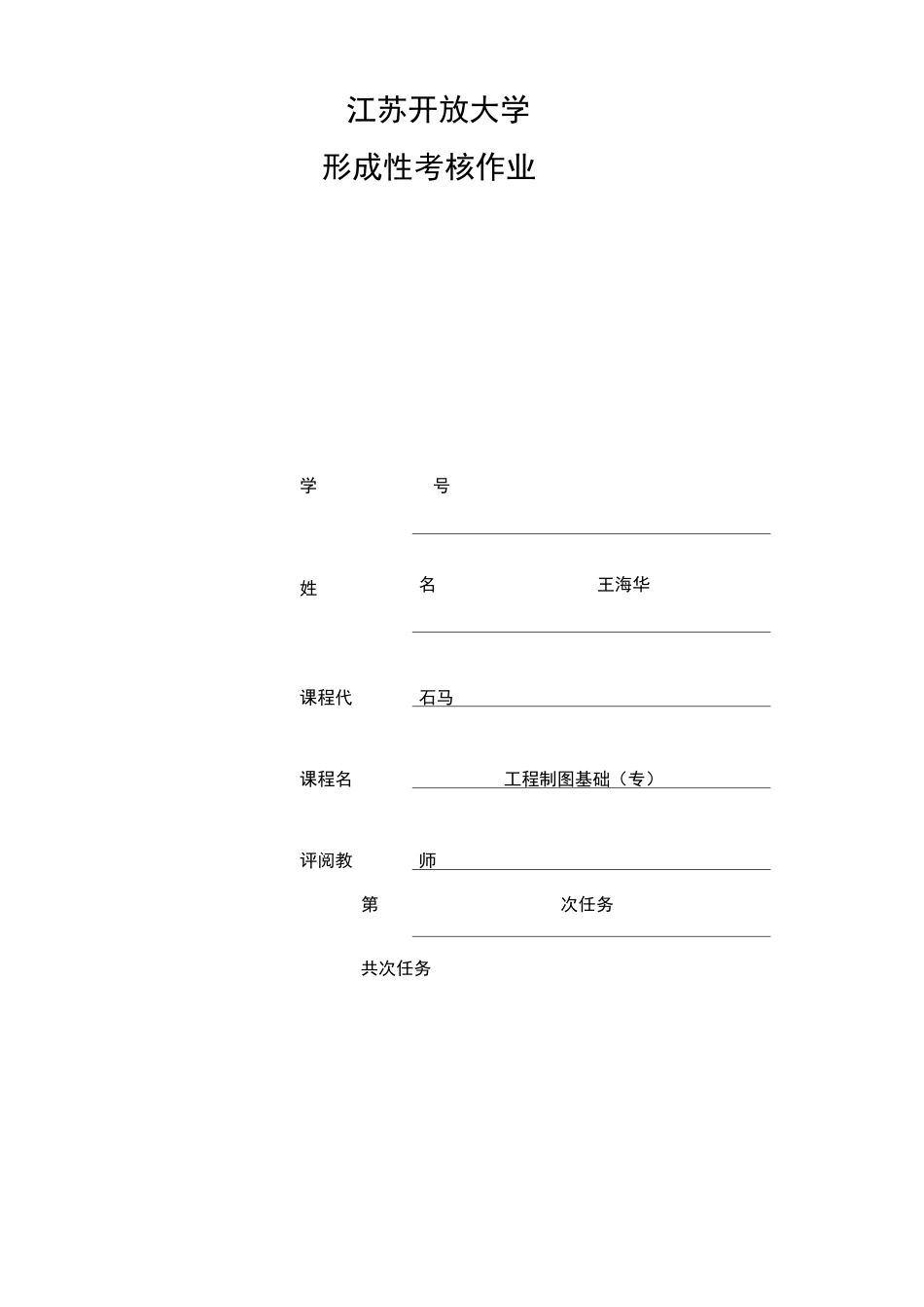 江开工程制图形考作业2_第1页