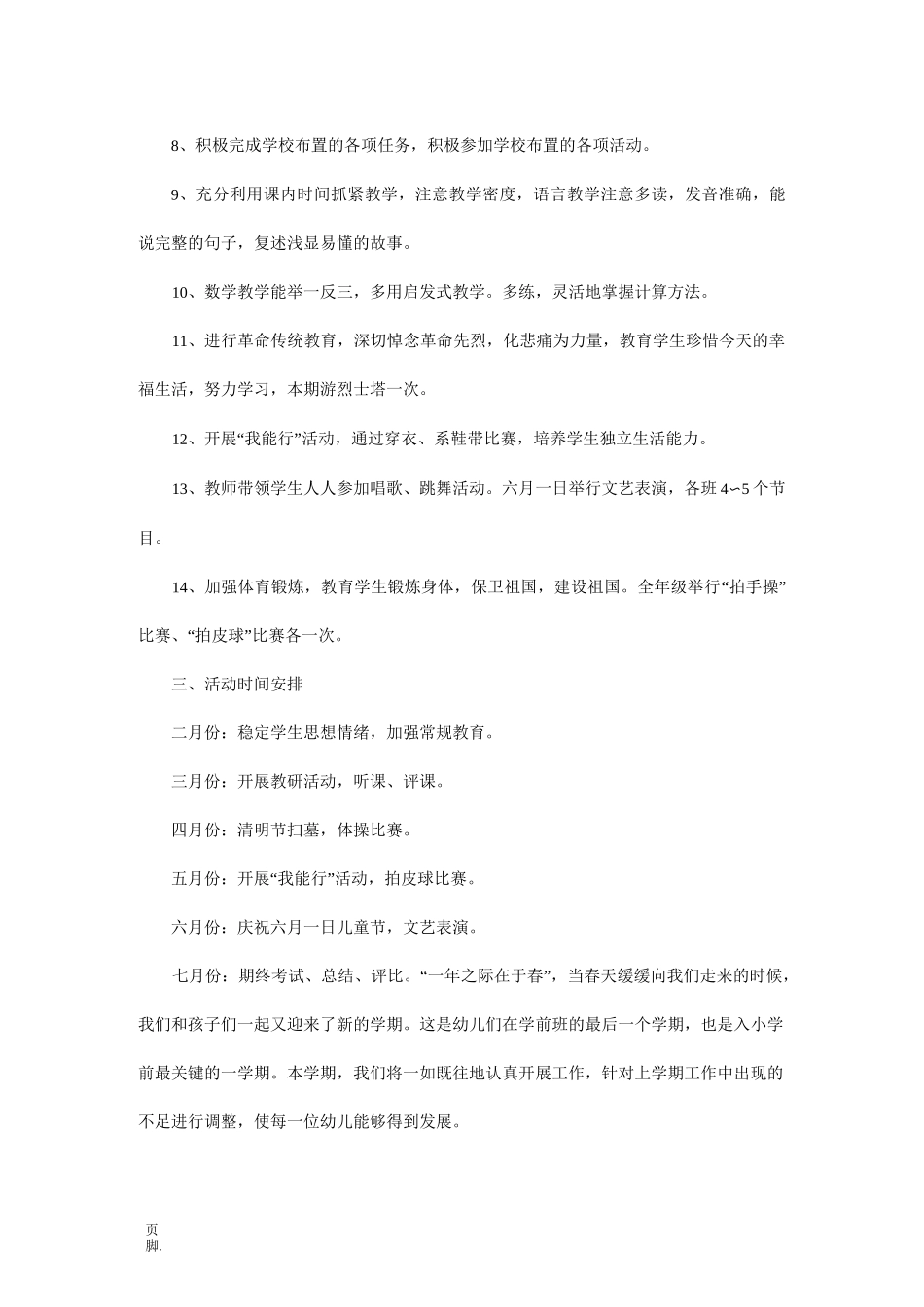 学前班学期拼音教学计划_第3页