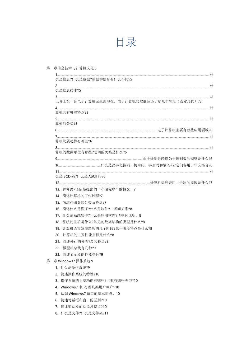 2020年山东专升本计算机新增题型2_第2页