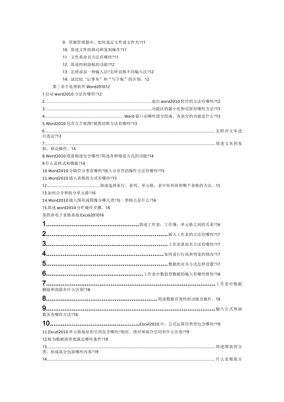 2020年山东专升本计算机新增题型2_第3页