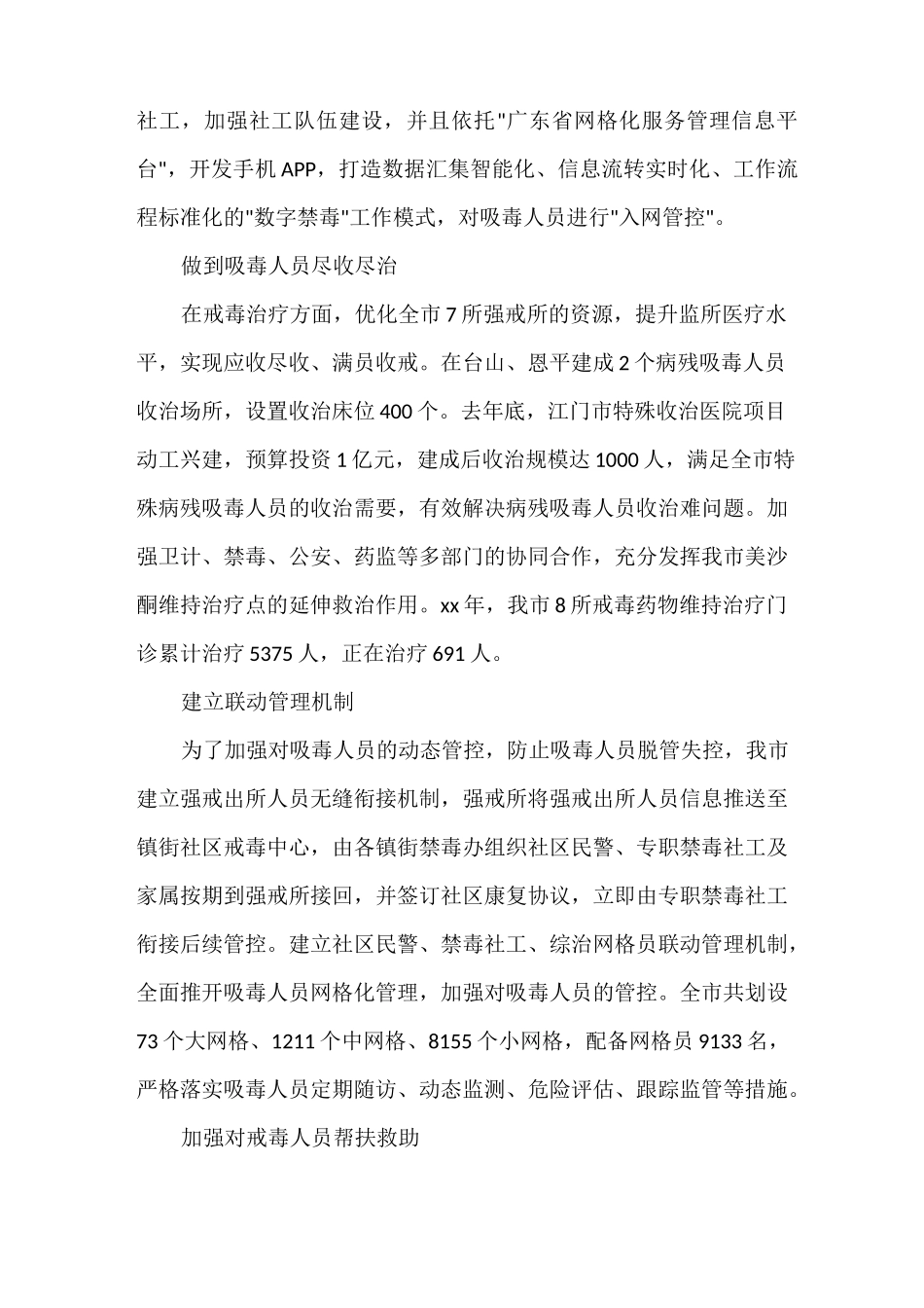 吸毒人员就业安置和帮扶救助热点、难点问题2篇_第2页