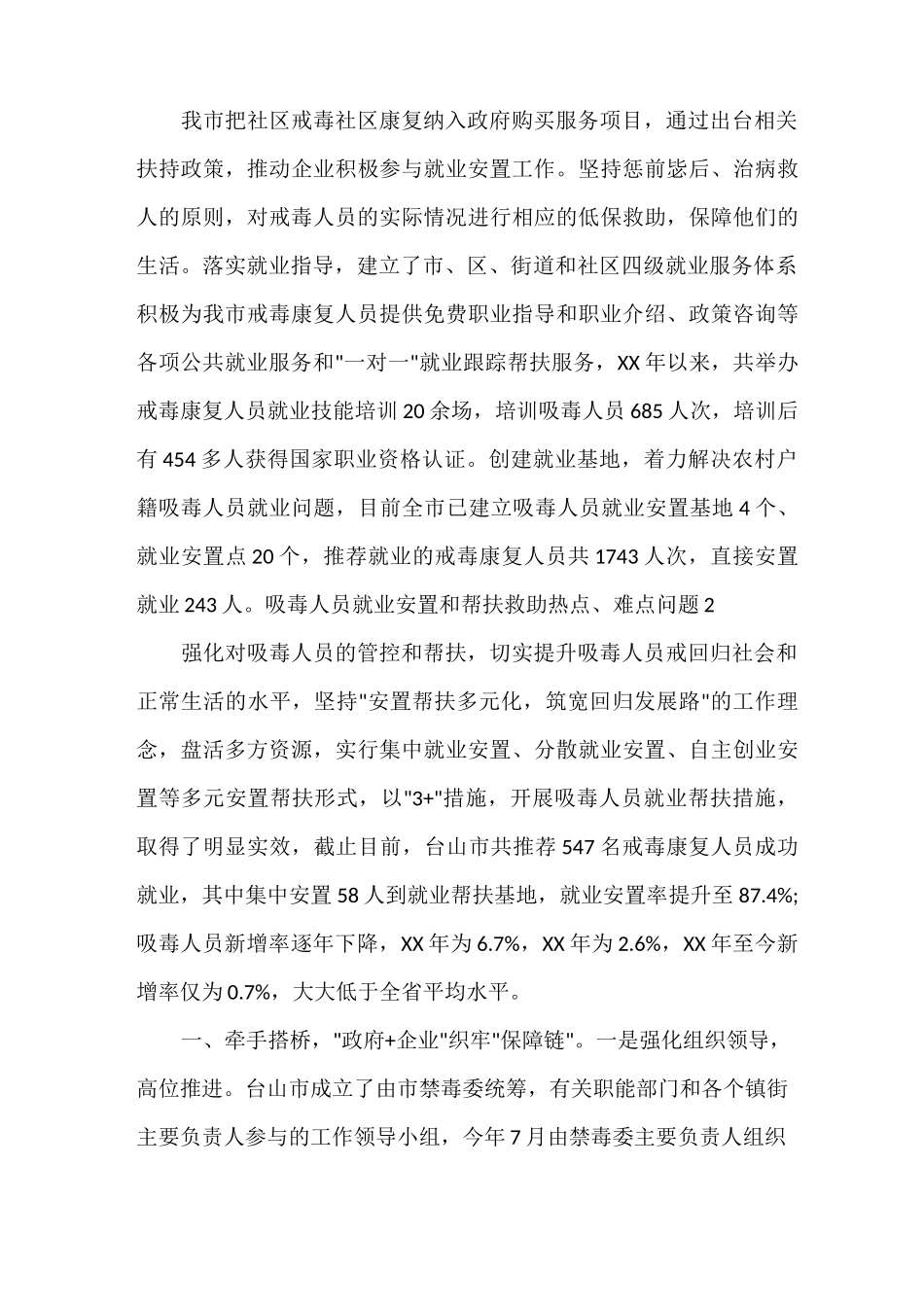 吸毒人员就业安置和帮扶救助热点、难点问题2篇_第3页