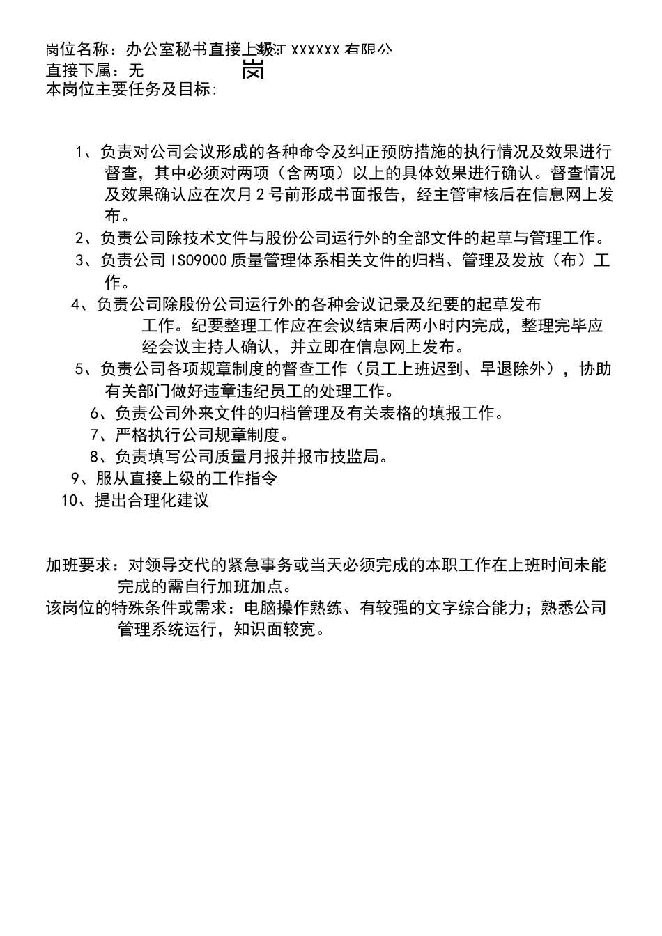 岗位职能明细表_第3页