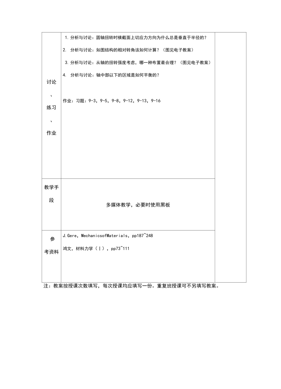 工 程 力 学 教 案-圆轴扭转_第3页