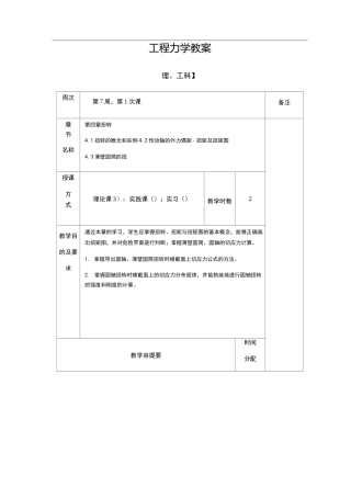 工 程 力 学 教 案-圆轴扭转