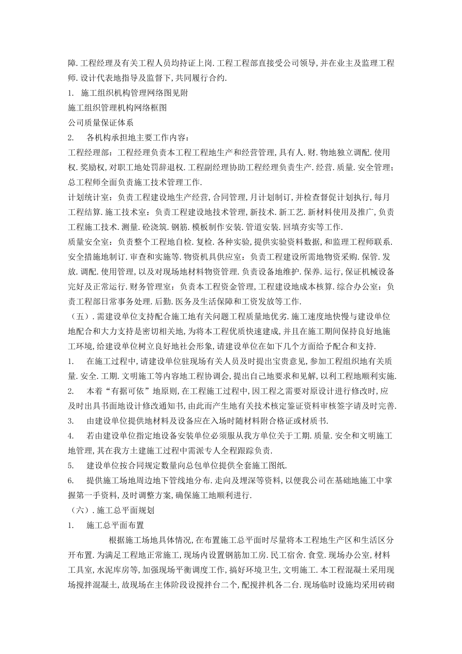 污水处理厂施工方案(超详细)_第3页