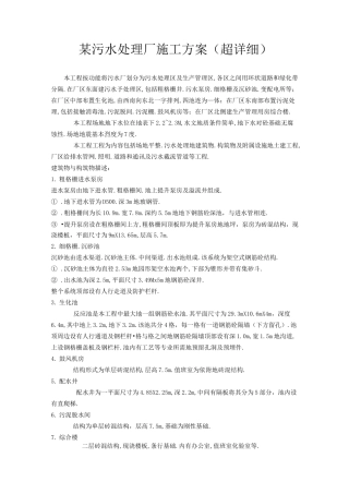 污水处理厂施工方案(超详细)