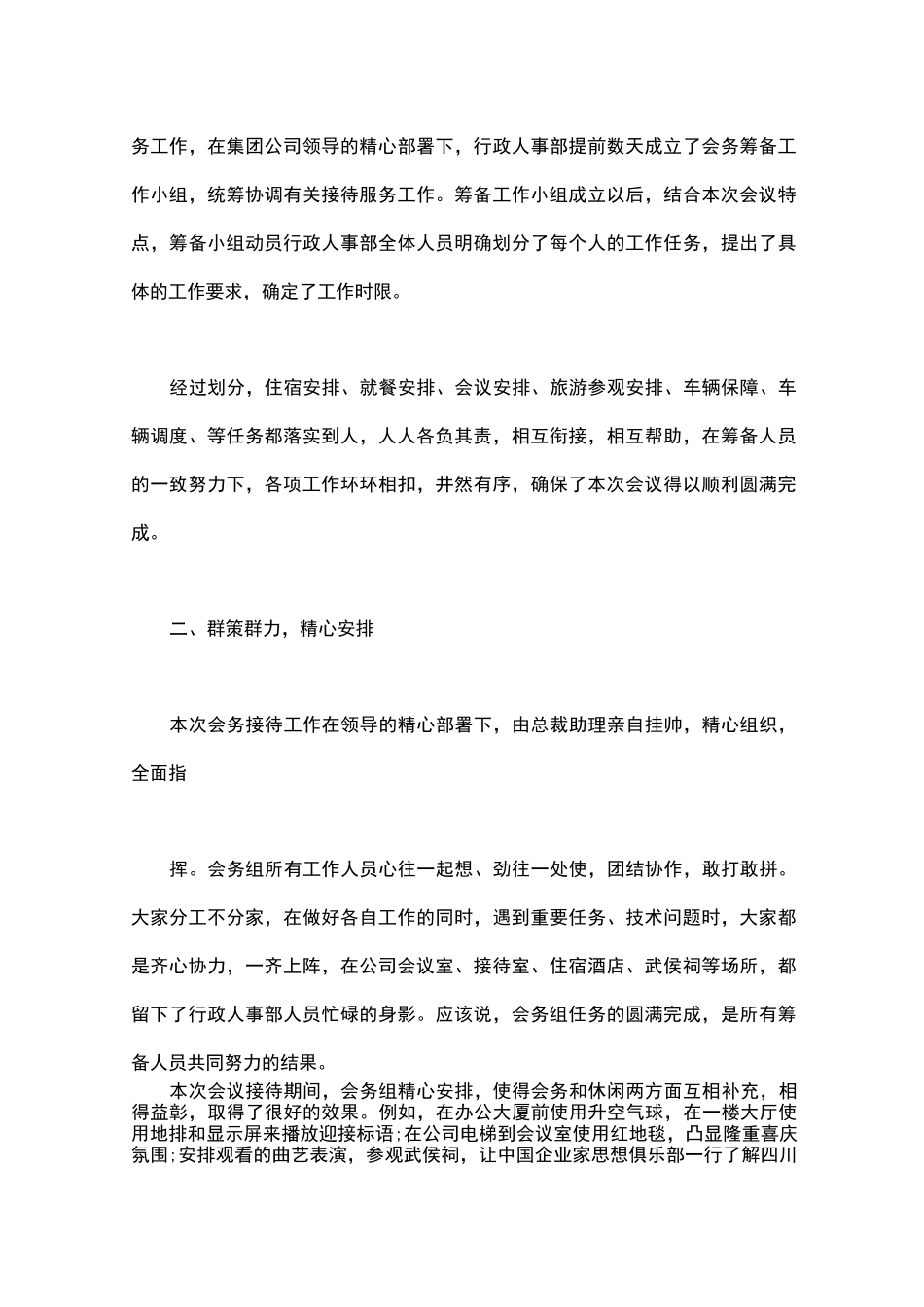 会务组工作总结_第2页