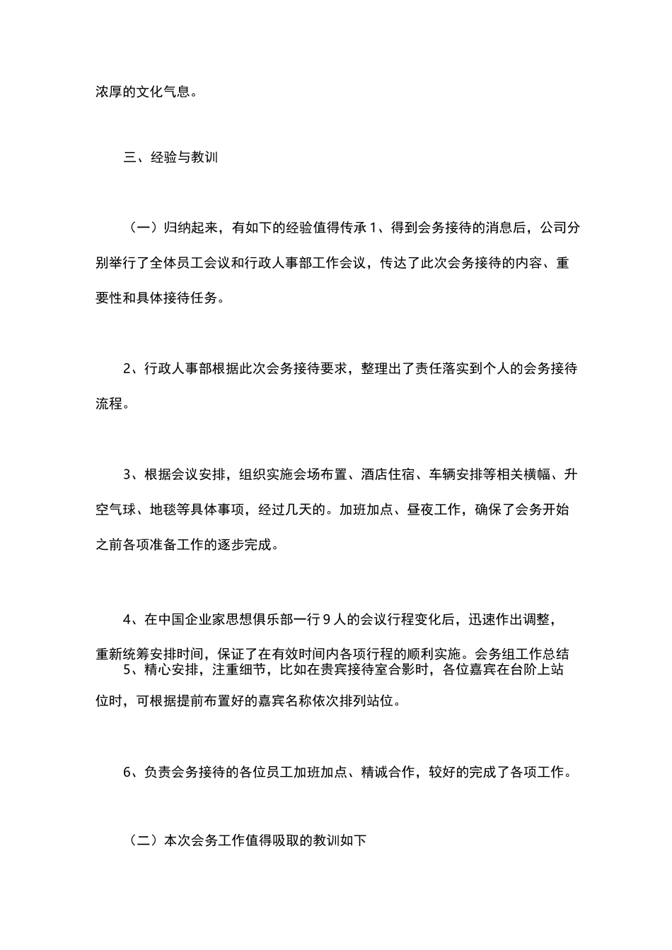 会务组工作总结_第3页