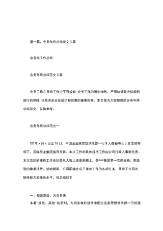 会务组工作总结